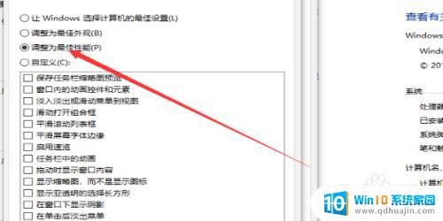 windows性能设置 Windows10如何设置为最佳性能