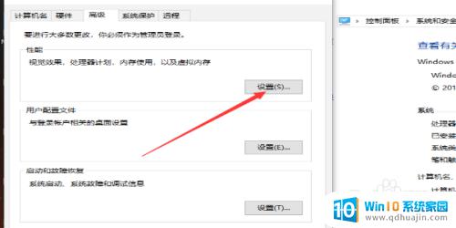 windows性能设置 Windows10如何设置为最佳性能