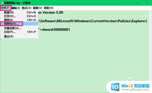 怎么恢复电脑复制粘贴功能 Win10系统复制粘贴操作无效的修复步骤