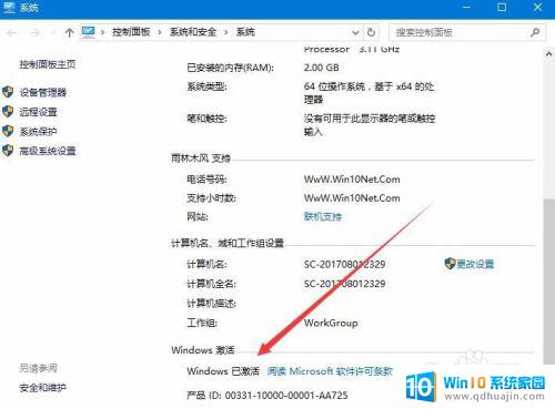 win10激活时长 Win10如何查看激活到期时间