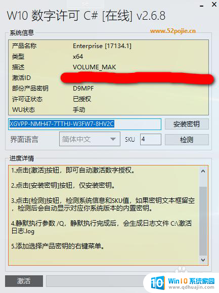 如何win10激活windows永久 win10真正永久激活工具