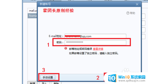 foxmail创建时提示账号或密码错误 Foxmail添加邮箱时出错的解决办法