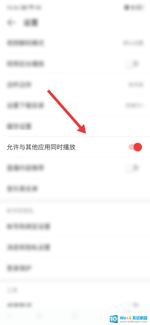 怎么设置听音乐看视频不停止 网易云音乐与其他应用同时播放设置方法