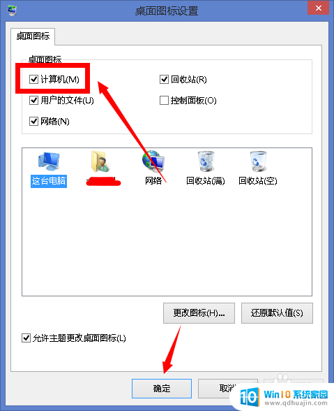 win8桌面显示我的电脑 win8/win8.1桌面如何显示我的电脑