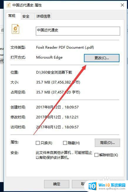 如何设置pdf默认软件打开 win10如何设置pdf默认打开方式为Microsoft Edge