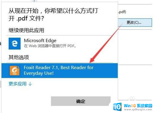 如何设置pdf默认软件打开 win10如何设置pdf默认打开方式为Microsoft Edge