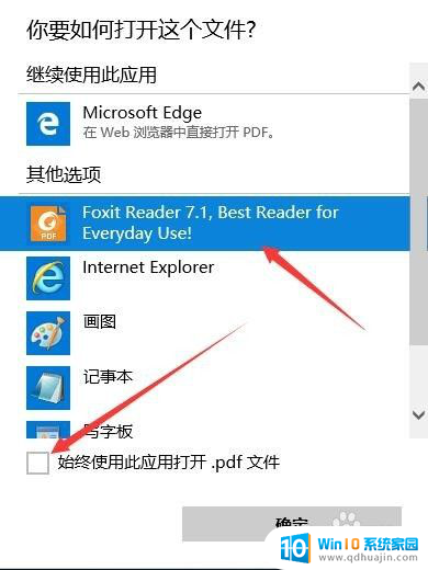 如何设置pdf默认软件打开 win10如何设置pdf默认打开方式为Microsoft Edge