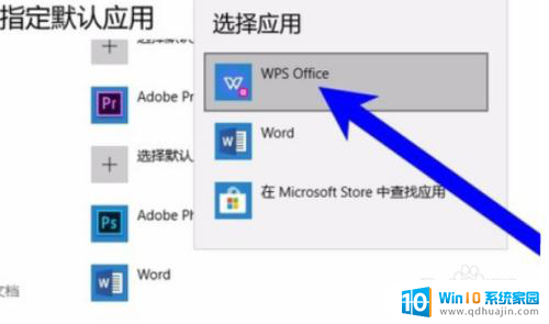 wps如何设置为默认办公软件 怎么将WPS设置为默认办公软件
