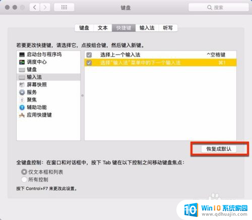 mac输入法切换 快捷键 如何在macbook上更改输入法切换的快捷键