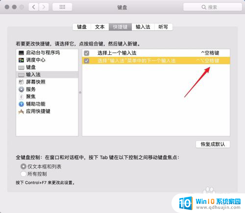 mac输入法切换 快捷键 如何在macbook上更改输入法切换的快捷键