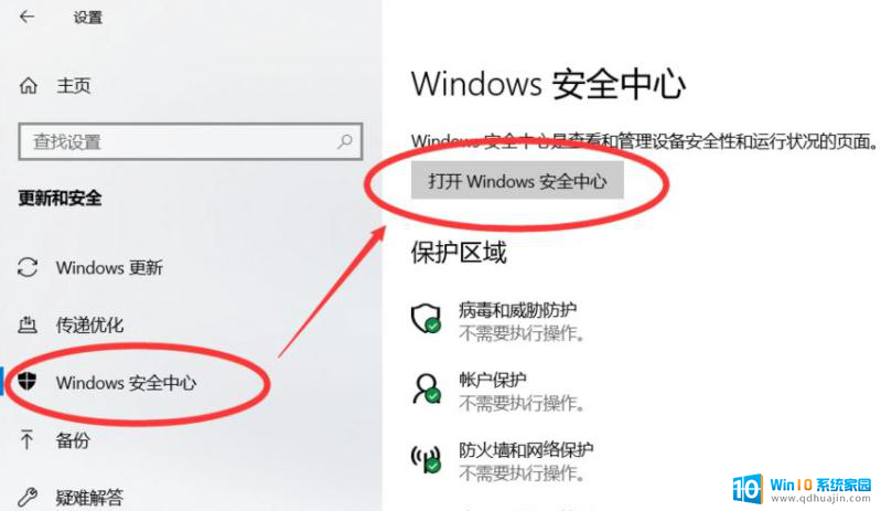windows安全中心没有了怎么办 电脑安全中心找不到怎么处理