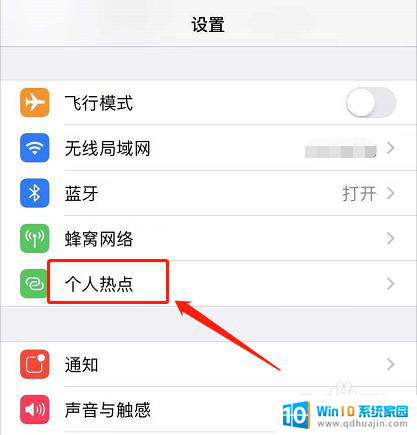 苹果手机怎么开热点给台式电脑 iPhone手机如何设置热点分享给台式电脑上网