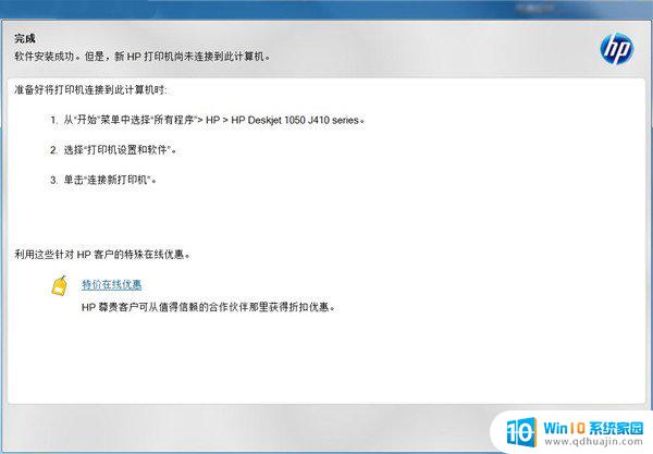 hp deskjet 2720驱动怎么安装 惠普HP DeskJet 2720一体打印机驱动安装教程