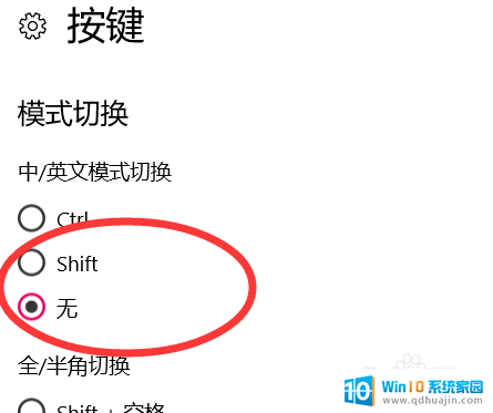 如何关闭shift切换输入法 Windows10如何禁用shift切换输入法