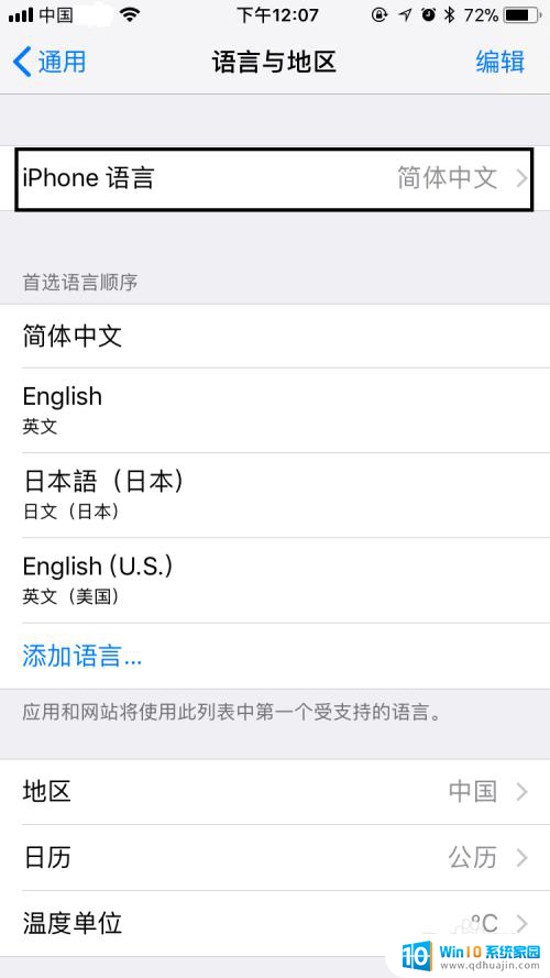 苹果怎么改中文简体 苹果手机中文语言设置方法