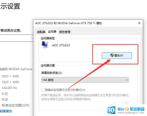 显示器驱动程序怎么更新 显示器驱动升级教程