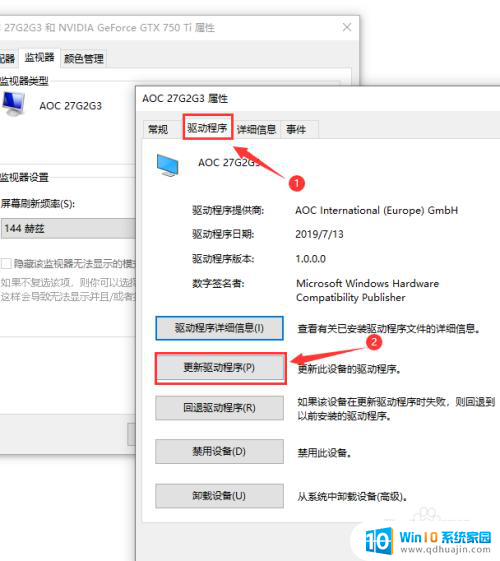 显示器驱动程序怎么更新 显示器驱动升级教程