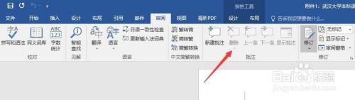 批注框怎么删除 word删除带格式批注框