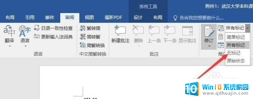 批注框怎么删除 word删除带格式批注框