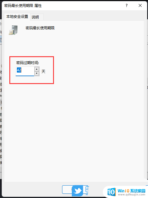 win11 密码过期 Win11账户密码到期提醒怎么设置