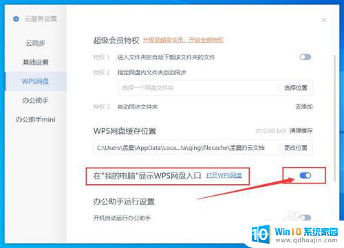 wps云盘怎么删除 wps网盘删除文件操作方法