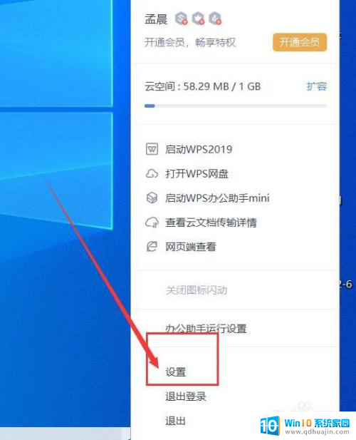 wps云盘怎么删除 wps网盘删除文件操作方法