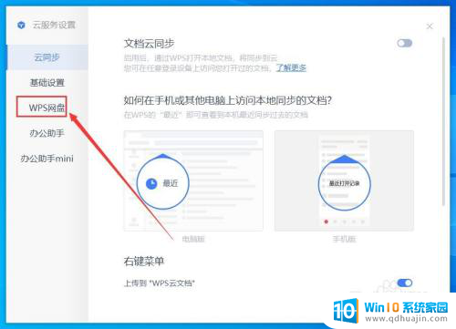 wps云盘怎么删除 wps网盘删除文件操作方法