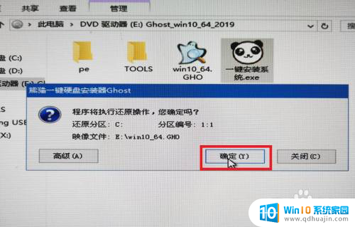 gost安装win10 Ghost Win10 专业版x64位 系统安装后如何激活