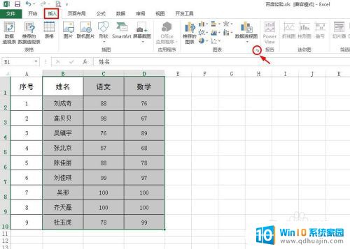 excel表格数据转换成图表 Excel表格数据图表制作教程