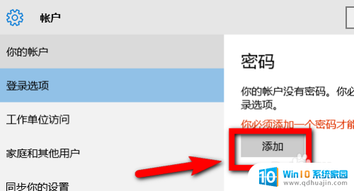 win10系统加密码 Win10系统怎么添加登录密码
