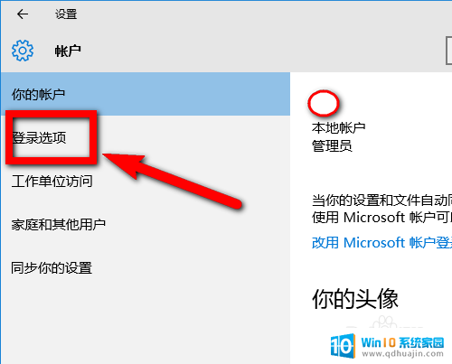 win10系统加密码 Win10系统怎么添加登录密码