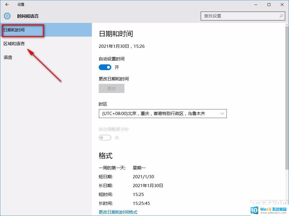 window10系统怎么修改日期 笔记本怎么调整系统时间