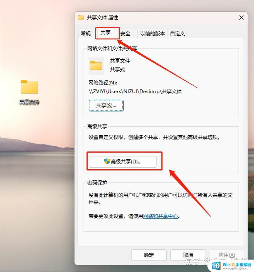 win11局域网共享文件设置 Windows11文件共享设置教程