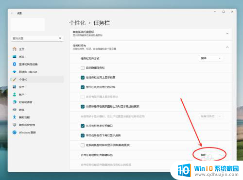 win11怎么设置任务栏从不合并 win11任务栏怎么设置永不合并