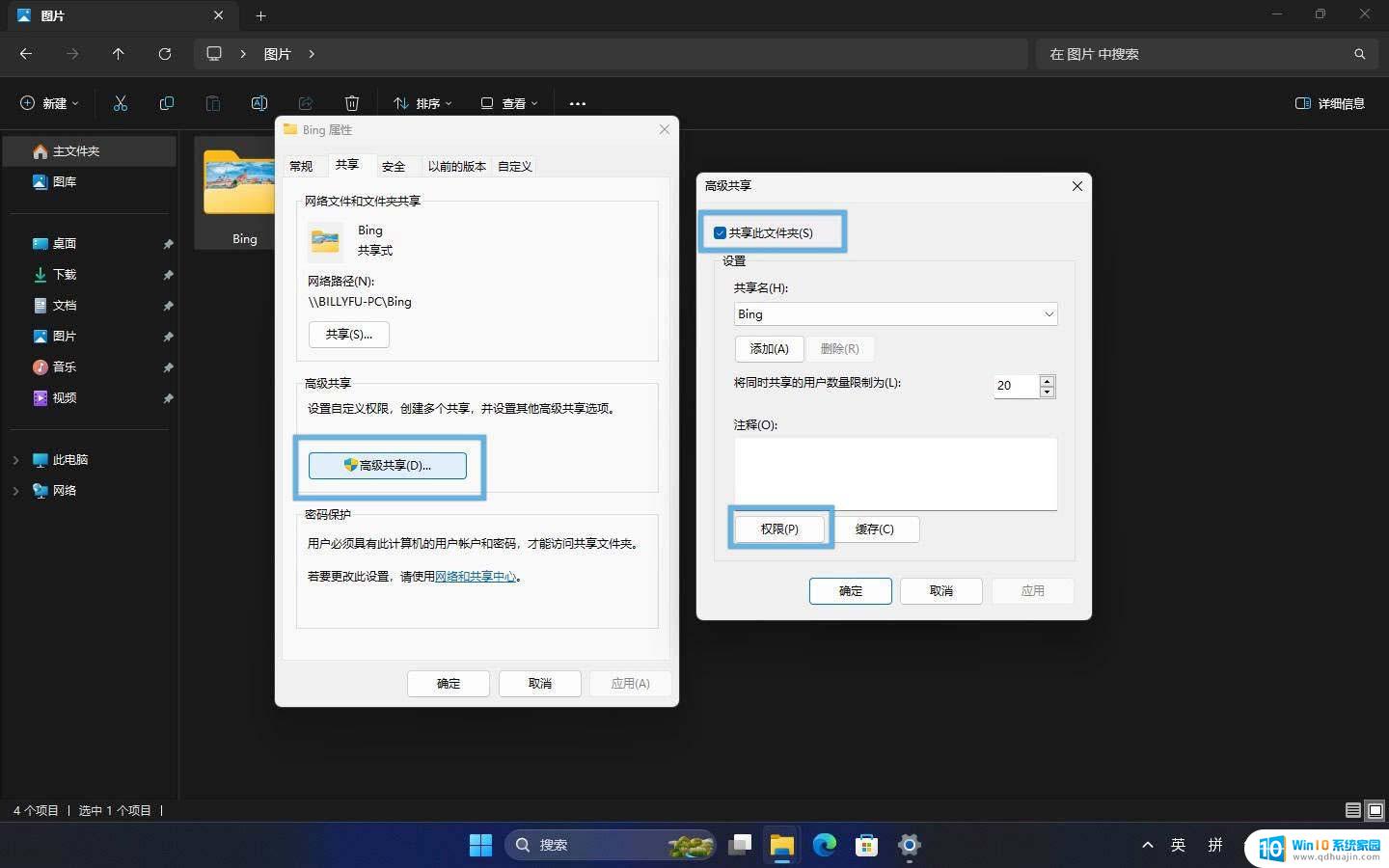 win11能多少台电脑共享文件 Win11文件夹共享的简易指南