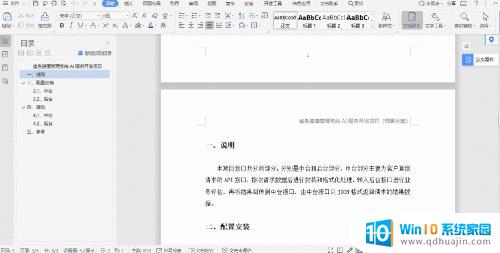 d0cx文档如何修改 docx文件怎么编辑格式