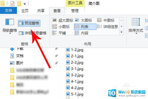 文件夹旁边的预览怎么取消 电脑文件夹预览如何开启