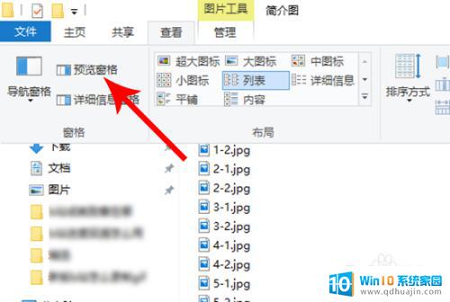 文件夹旁边的预览怎么取消 电脑文件夹预览如何开启