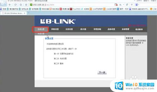 lblink路由器正在上网 还能进行设置吗 lb link无线路由器如何设置端口转发