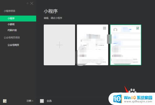 微信小程序里的东西怎么删除 微信开发者工具如何删除特定的小程序项目