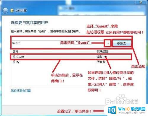 win7电脑设置共享 WIN7局域网文件共享设置指南