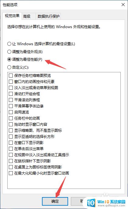 win10高级选项怎么设置 win10高级系统设置选项