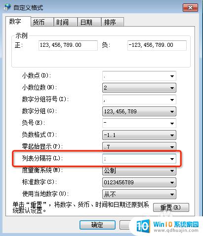 csv分隔符改为分号 Excel修改CSV文件的分隔符方法