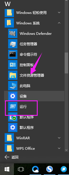 win10系统开始运行在哪里 win10怎么打开应用程序