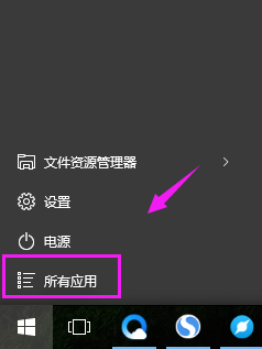 win10系统开始运行在哪里 win10怎么打开应用程序