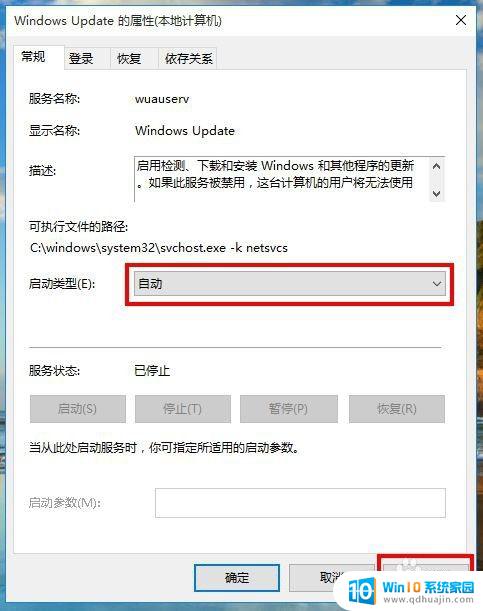 win10怎么打开系统自动更新 win10自动更新开启步骤