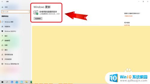 联想电脑如何更新windows系统 联想笔记本电脑怎样更新Windows系统