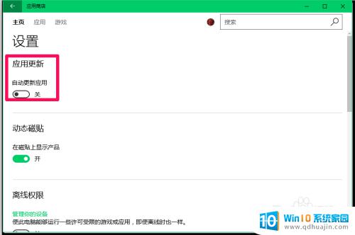 如何关闭应用自动更新 Windows10系统关闭应用自动更新的设置方法