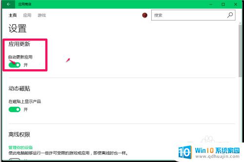 如何关闭应用自动更新 Windows10系统关闭应用自动更新的设置方法