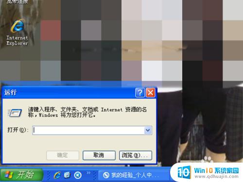 windows xp电脑参数在哪里查看 XP系统如何查看电脑配置